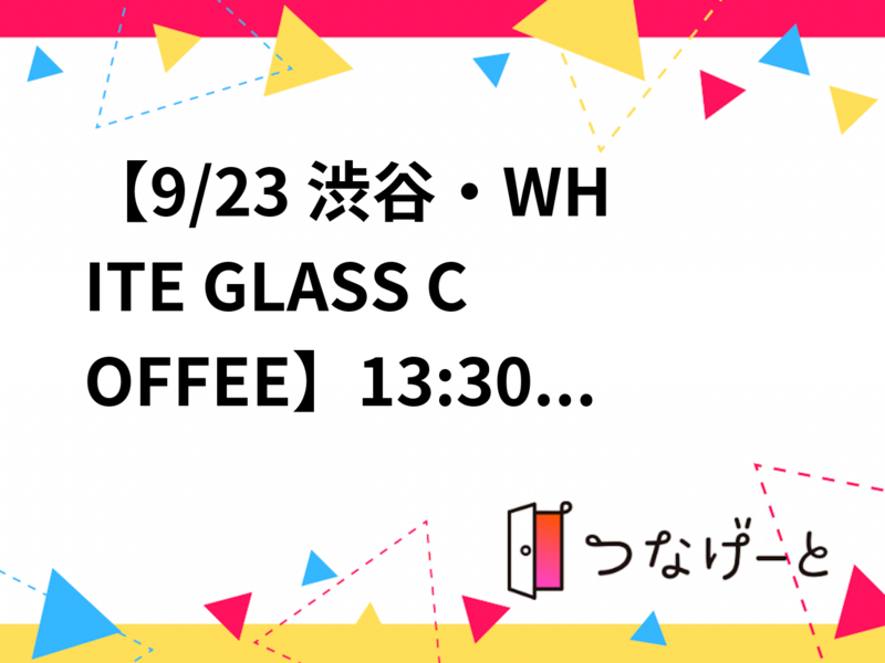 【9/23 渋谷・nurikabe cafe SSS】15:00開催☕️おすすめは可愛いチーズケーキ🍰