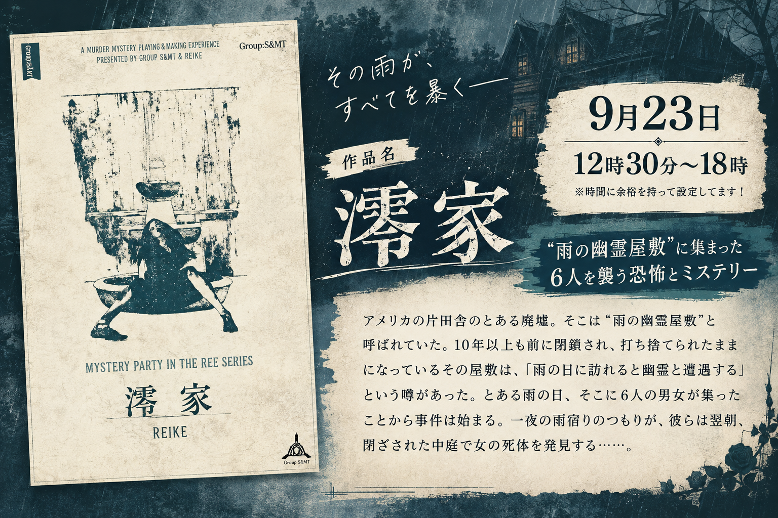 🕵第1回ゆるっとマダミス会「澪家」