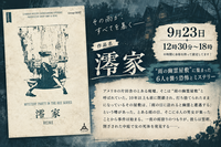 🕵第1回ゆるっとマダミス会「澪家」