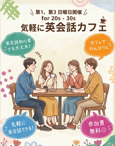 【9/27(日) 】英会話カフェ（学んだ英語を会話の中で実践したい方向け）