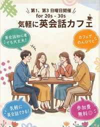 【9/27(日) 】英会話カフェ（学んだ英語を会話の中で実践したい方向け）