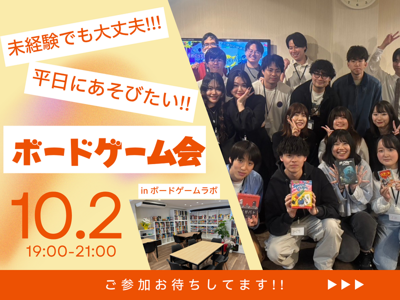 【友達作り歓迎】平日華金でも楽しみたい！ボドゲ会