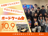 【友達作り歓迎】平日華金でも楽しみたい！ボドゲ会