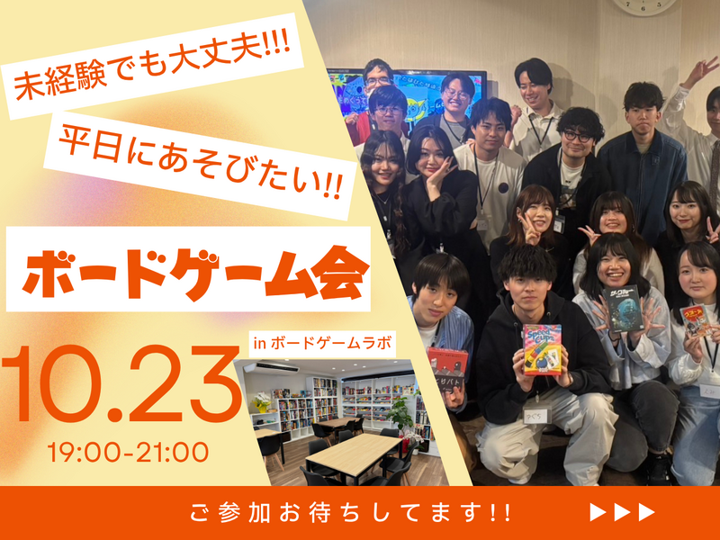 【友達作り歓迎】平日華金でも楽しみたい！ボドゲ会