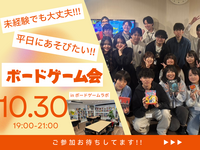 【友達作り歓迎】平日華金でも楽しみたい！ボドゲ会