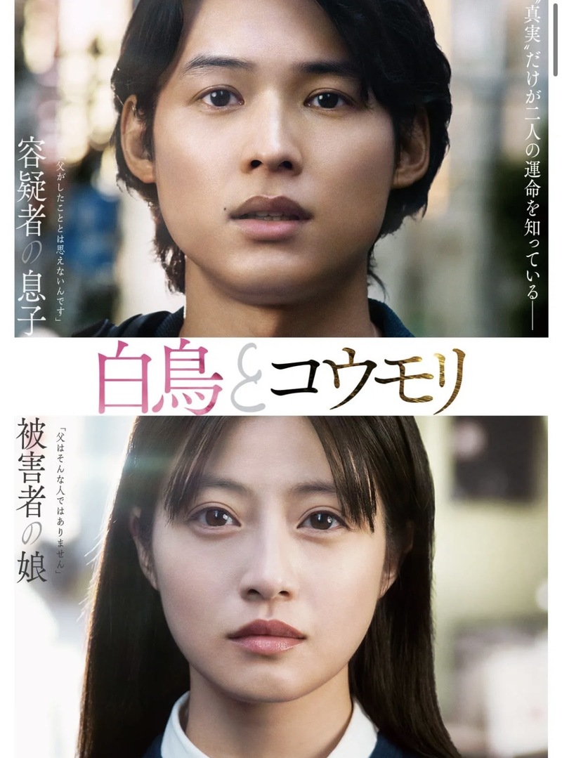 【SixTONES好き限定】映画「白鳥とコウモリ」鑑賞会+カフェで語り合い