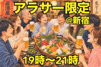 【10/1・新宿】平日アラサー飲み会🍷✨ 初開催だから全員初対面🙌