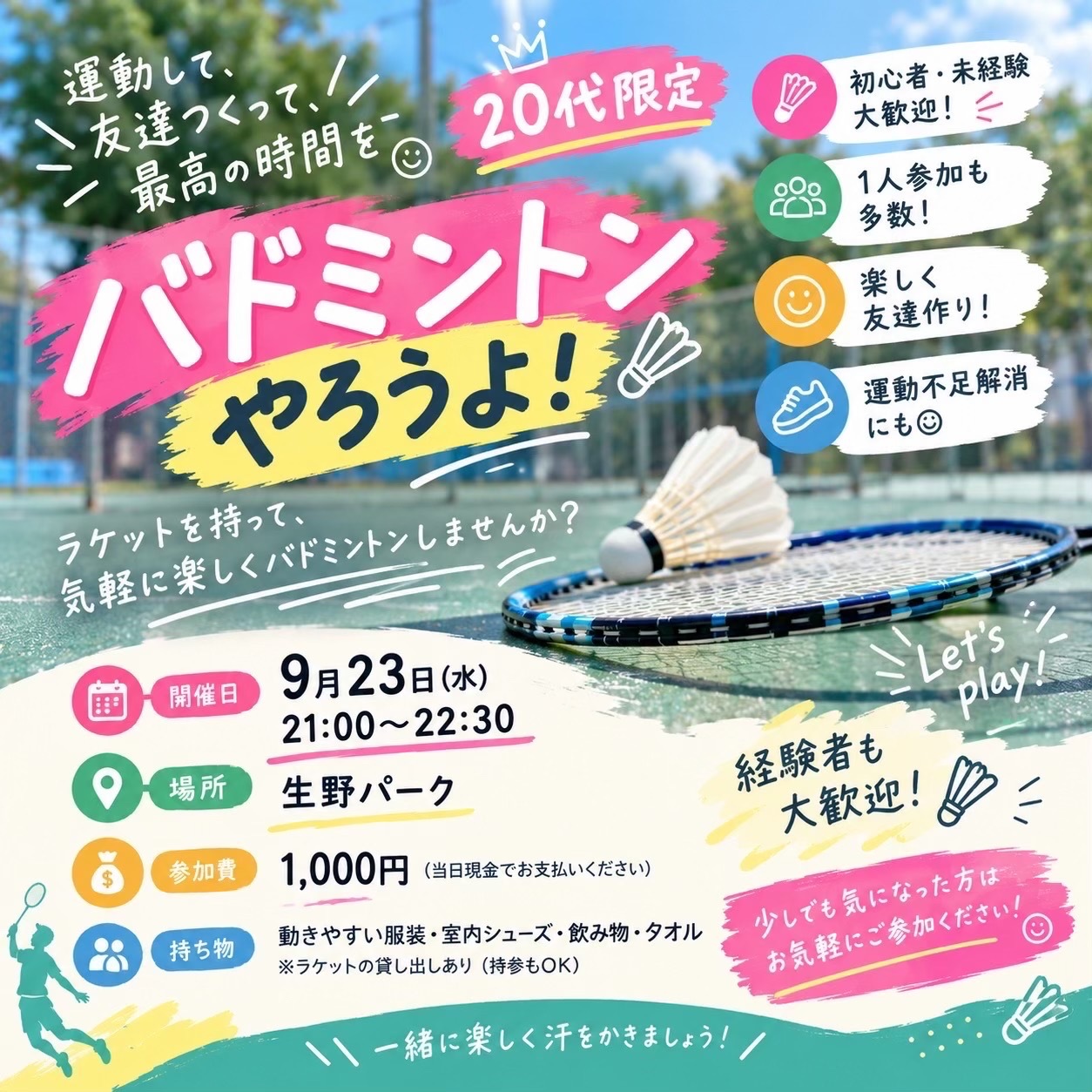初心者歓迎🔰ゆるっとバドミントン🏸