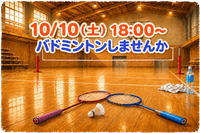 未経験歓迎✨️バドミントンしませんか🏸