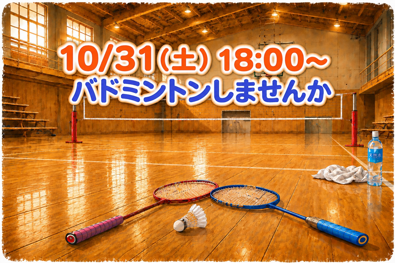 未経験歓迎✨️バドミントンしませんか🏸