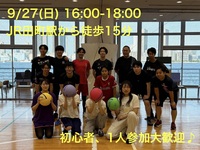 9/27(日)田町駅付近会場！屋内貸切体育館でソフトバレーとドッヂボール初心者・1人参加歓迎！