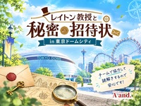 【初心者歓迎🔰】東京ドームシティで謎解き！レイトン教授と秘密の招待状