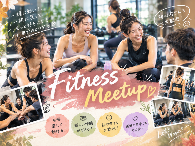 【初心者歓迎🍀】楽しく合トレ☀️一緒にトレーニングしませんか？💪✨
