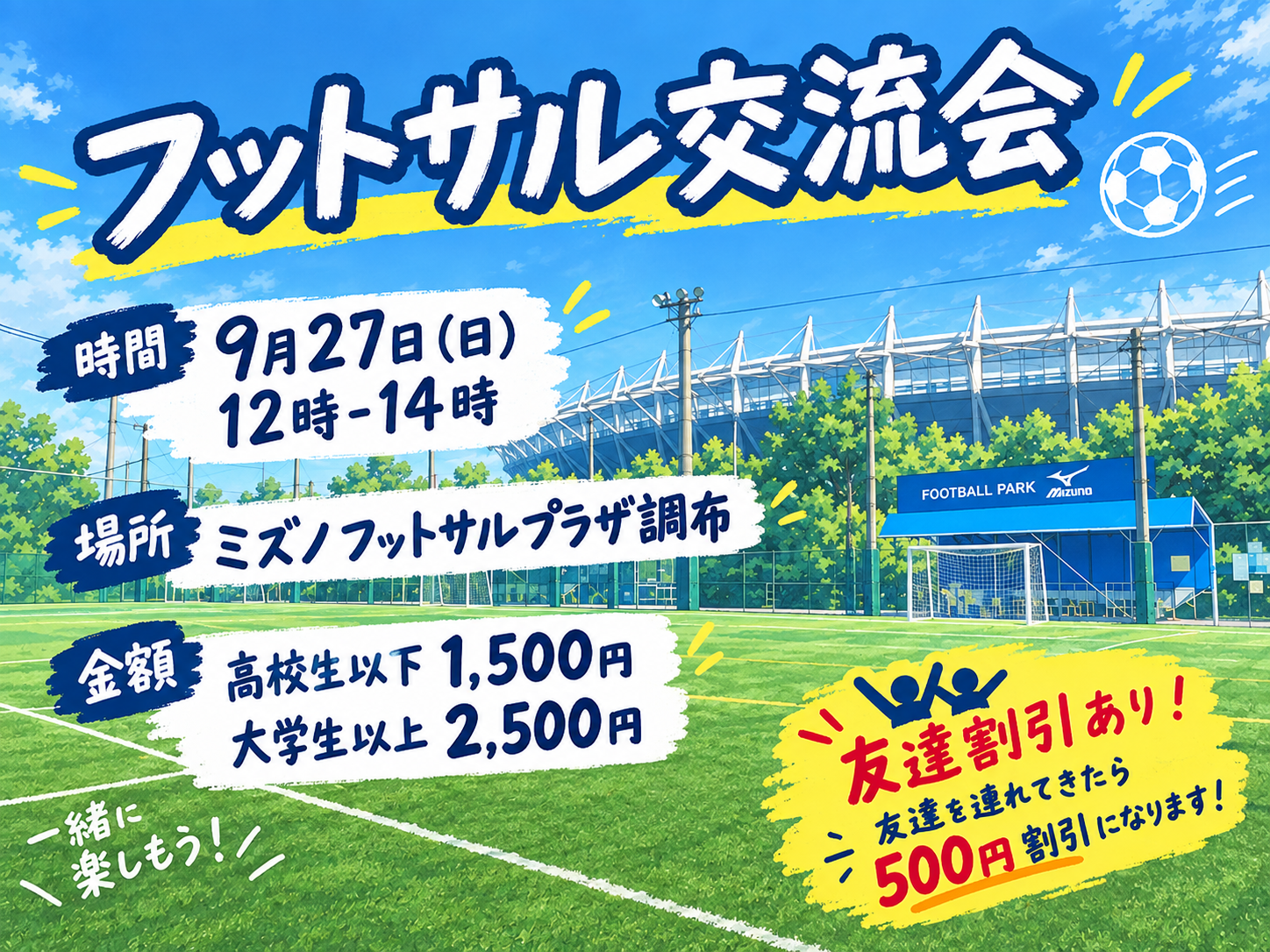 【調布で開催⚽Jリーグサポーター歓迎！】初心者歓迎のフットサル交流会で仲間と爽やかに汗を流そう✨