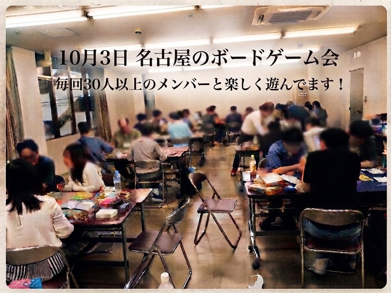10月3日 初心者向けのボードゲーム会🔰30人以上参加予定！