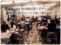 10月3日 初心者向けのボードゲーム会🔰30人以上参加予定！