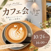 10/24(土)ダブルトールカフェ名古屋