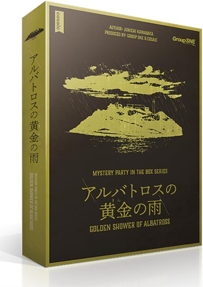 【マーダーミステリー・初心者・お一人様歓迎】『アルバトロスの黄金の雨』