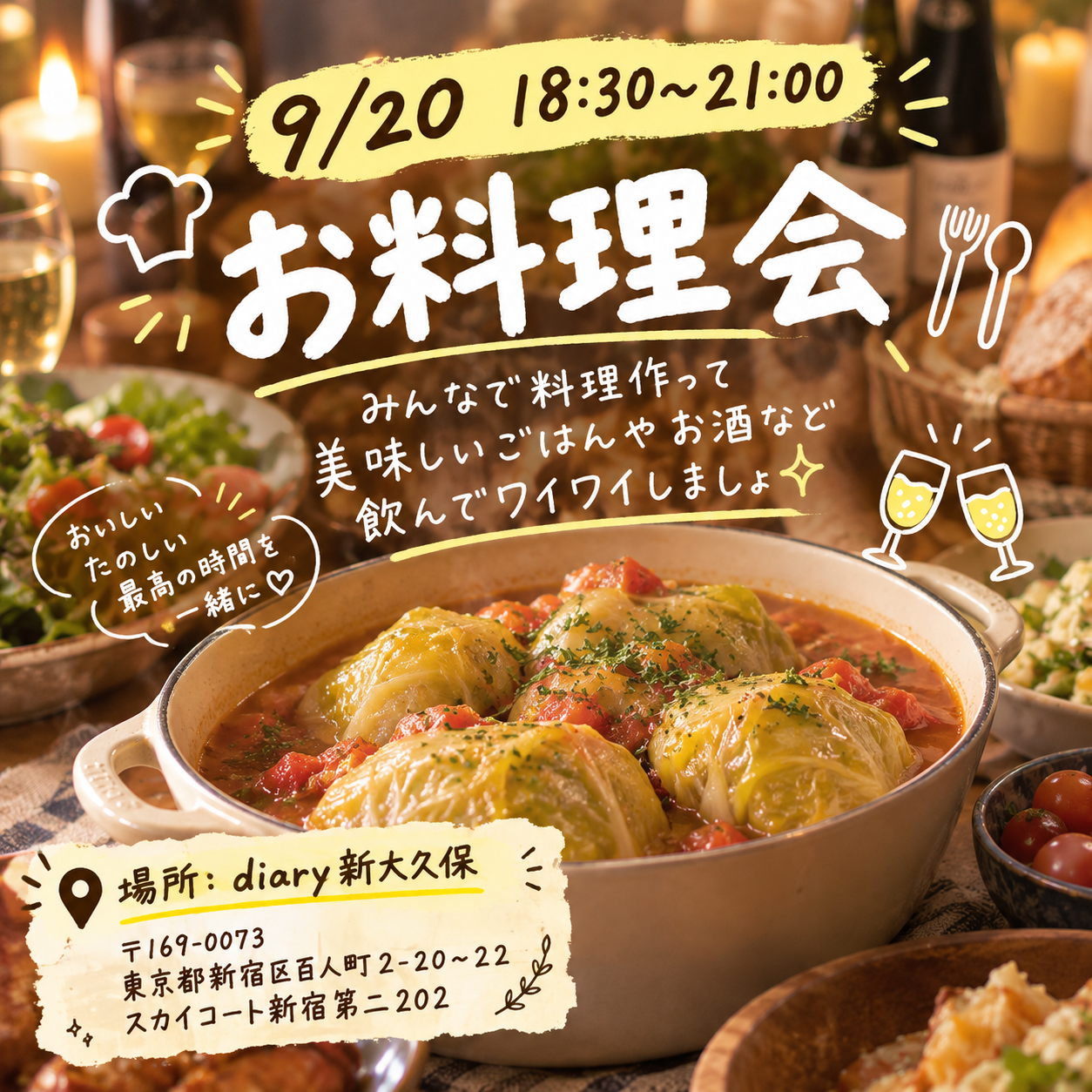 初心者歓迎！お料理会で気軽に作って食べる交流会