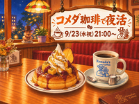 コメダ珈琲でゆったり夜活☕️‪🌃