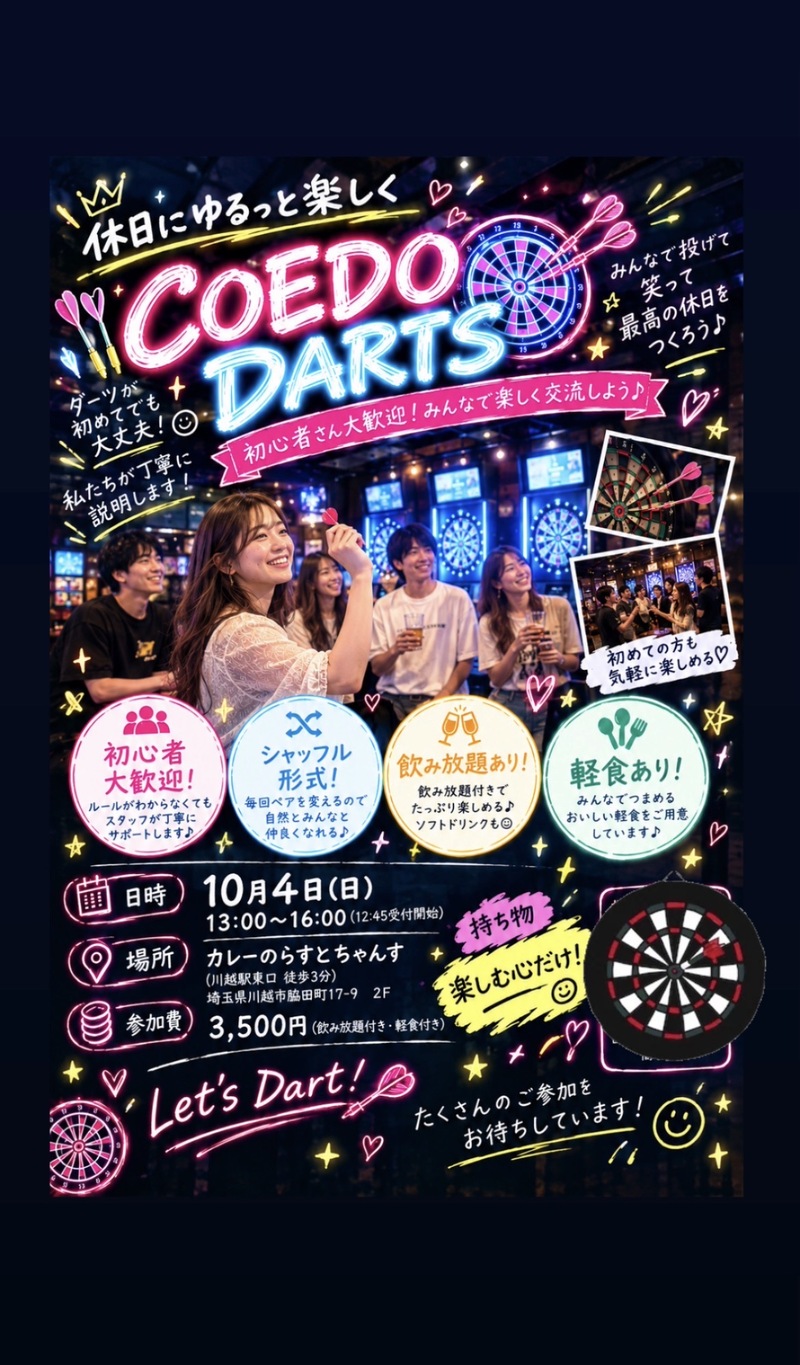 休日にゆるっと楽しくCOEDO DARTS🎯✨