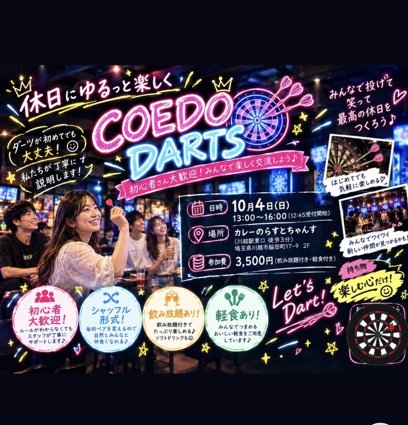 休日にゆるっと楽しくCOEDO DARTS🎯✨