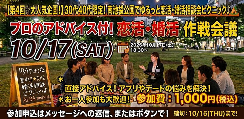 第4回🚨参加費1000円🚨
【10/17(土)夜🌃】30代40代限定★南池袋公園でゆるっと作戦会議ピクニック♪⛺️