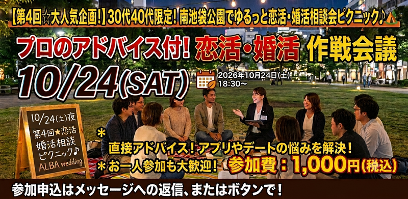 第5回🚨参加費1000円🚨
【10/24(土)夜🌃】30代40代限定★南池袋公園でゆるっと作戦会議ピクニック♪⛺️
