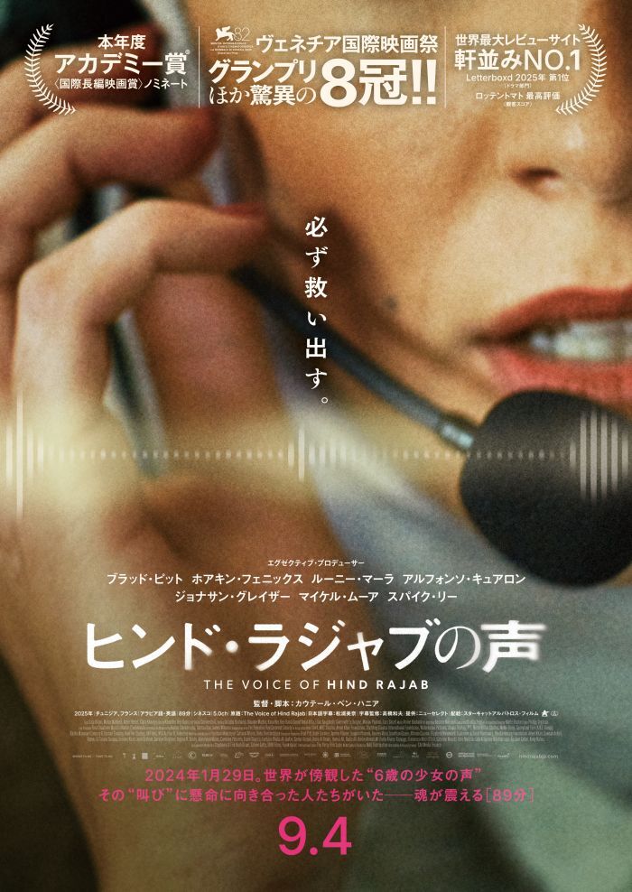 【9/27 お昼 渋谷Bunkamura】映画「ヒンド・ラジャブの声」鑑賞＆カフェ感想シェア会