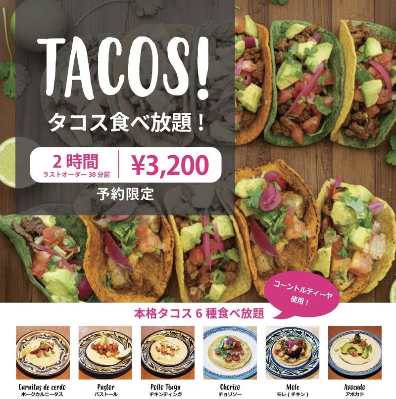 【10/1・新宿三丁目】18:30開始🌮タコス食べ放題！ディナー✨