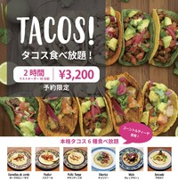 【10/1・新宿三丁目】18:30開始🌮タコス食べ放題！ディナー✨