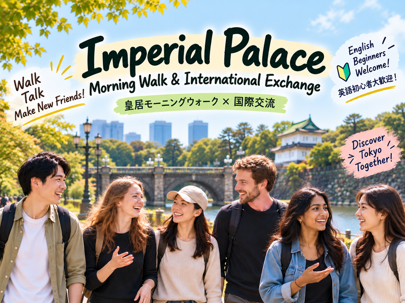 【9/27開催｜皇居】朝活モーニングウォーク×国際交流🌿初心者歓迎✨