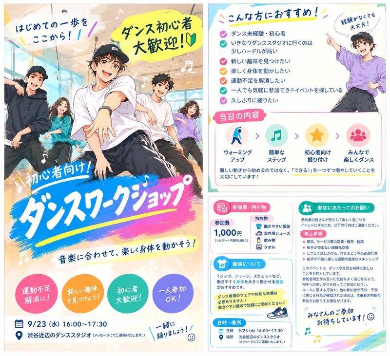 【ダンス未経験歓迎】新しい趣味の一歩目に！音楽に合わせて身体を動かす♪ダンスワークショップ🕺✨