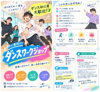 【ダンス未経験歓迎】新しい趣味の一歩目に！音楽に合わせて身体を動かす♪ダンスワークショップ🕺✨