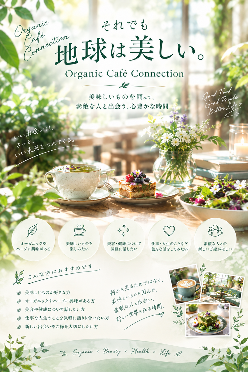 ゆるっと参加OK:東京都で心と身体を整える健康トーク会🌿