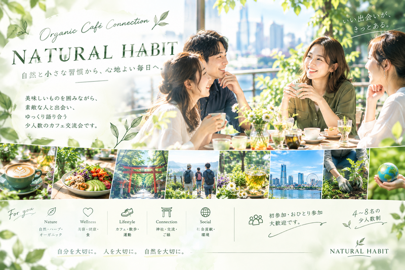 ゆるっと参加OK:東京都で心と身体を整える健康トーク会🌿