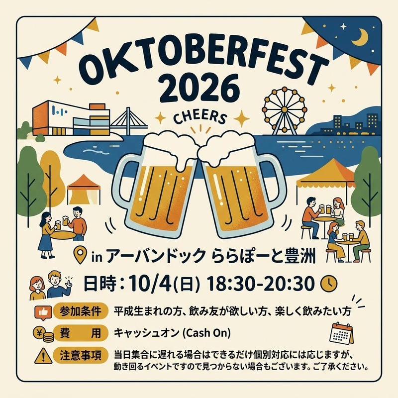 ビール好き集まれ！オクトーバーフェストで楽しく飲みながら友達作ろう🍻✨