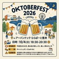 ビール好き集まれ！オクトーバーフェストで楽しく飲みながら友達作ろう🍻✨