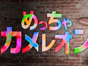 【初心者向け】みんなでめちゃカメやりませんか？🎮