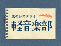 ギター練習場所開放！〈ただ同じ場所に集まって、ひたすら各自練習する会〉