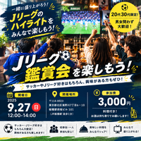 ⚽️🍻Jリーグ会_ハイライト観ながらみんなで楽しもう🍻⚽️