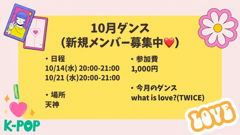 第14回 未経験者9割！ゆるーくk-pop&j-popダンスしませんか？👯‍♀️🕺