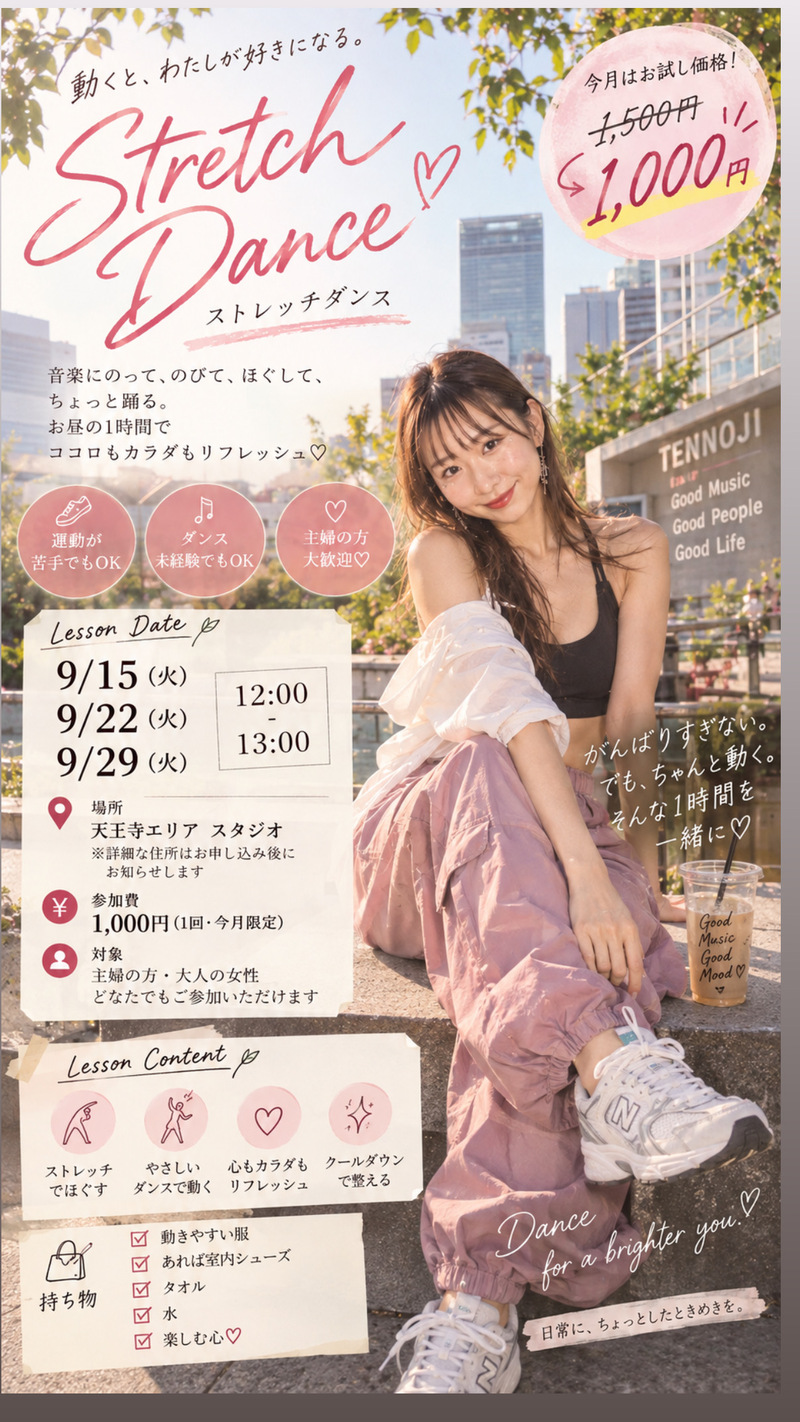 火曜日の12時〜13時ダンスストレッチ❣️天王寺です！
