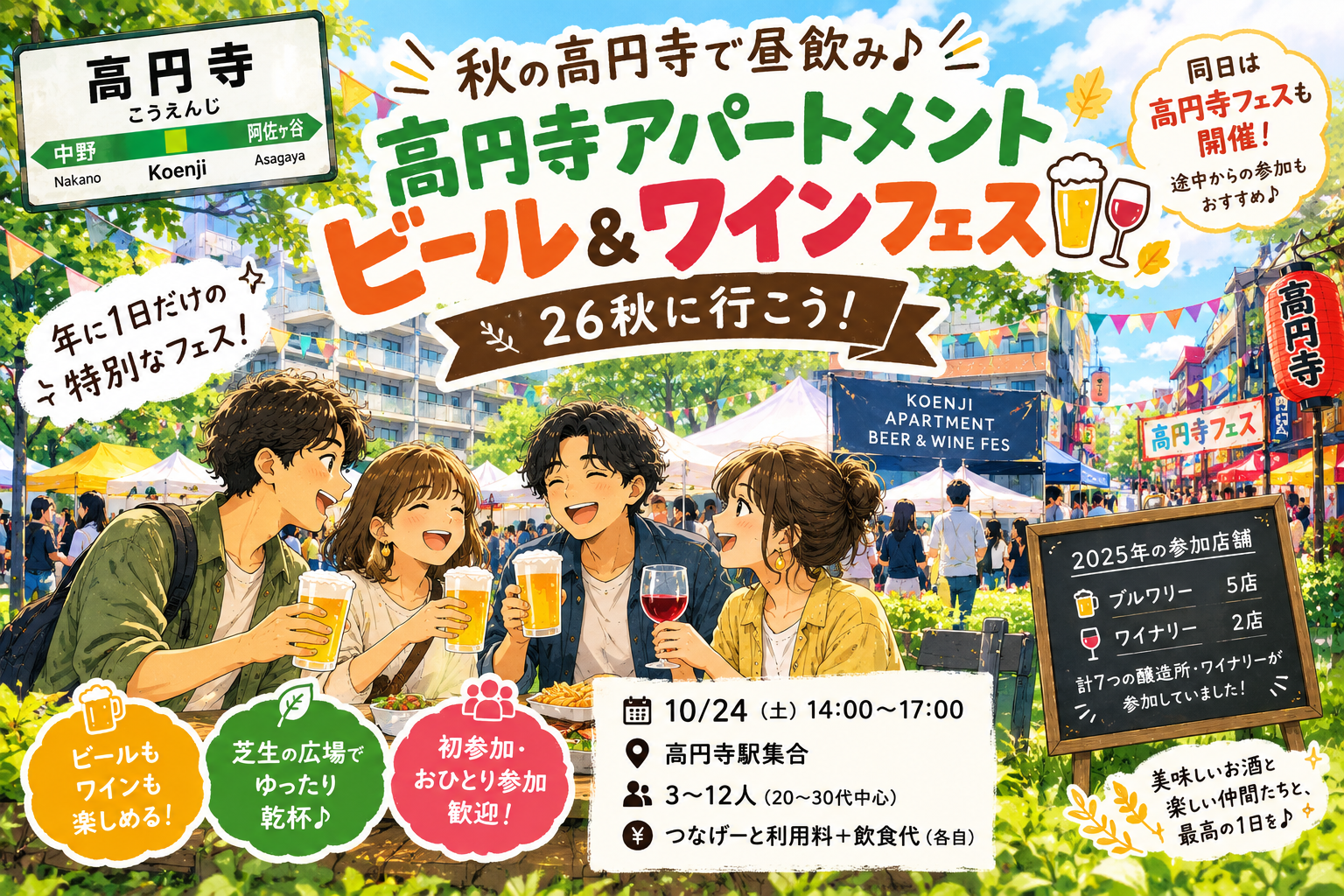 【ハシゴ酒のみに変更💡】🎆年に一度の西荻縁日へ！お祭り＆ハシゴ酒を楽しもう🍻✨初参加・おひとり参加歓迎♪