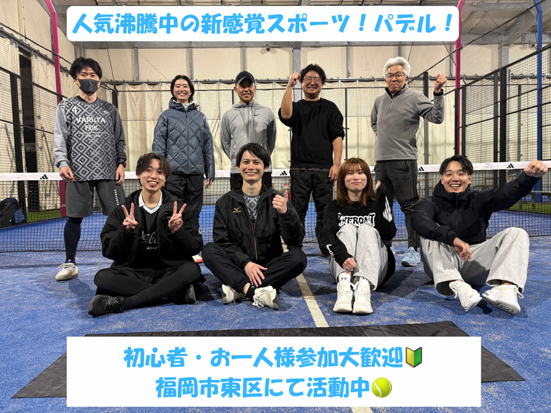 【10/11(日)】手ぶらOK！未経験＆お一人様8割🎾話題のスポーツ「パデル」超入門交流会！
