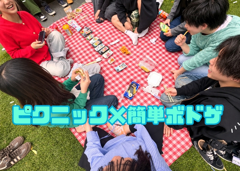 🧺ふらっとピクニック🎲20代のゆるボードゲーム会