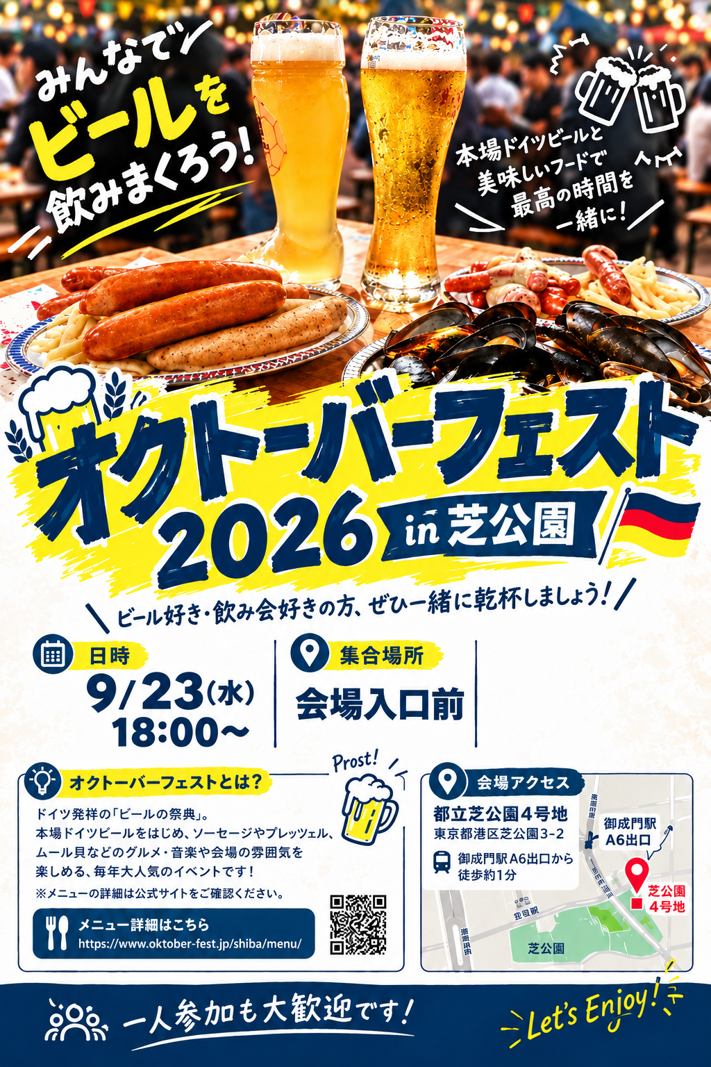 🍻オクトーバーフェスト2026 in 芝公園