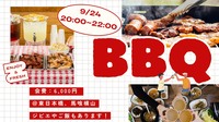 【グルメさん必見！ BBQ交流会(🦌ジビエをご用意してます🦌)】✨1人参加大歓迎✨