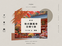 【30代中心 】 勝尾寺散策&交流会【第3回】
