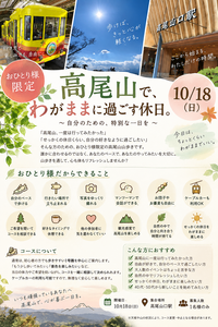 【おひとり様限定】🌋高尾山で自分のペースで楽しむ特別な休日✨🍡🌋🚶‍♂️‍➡️🍜